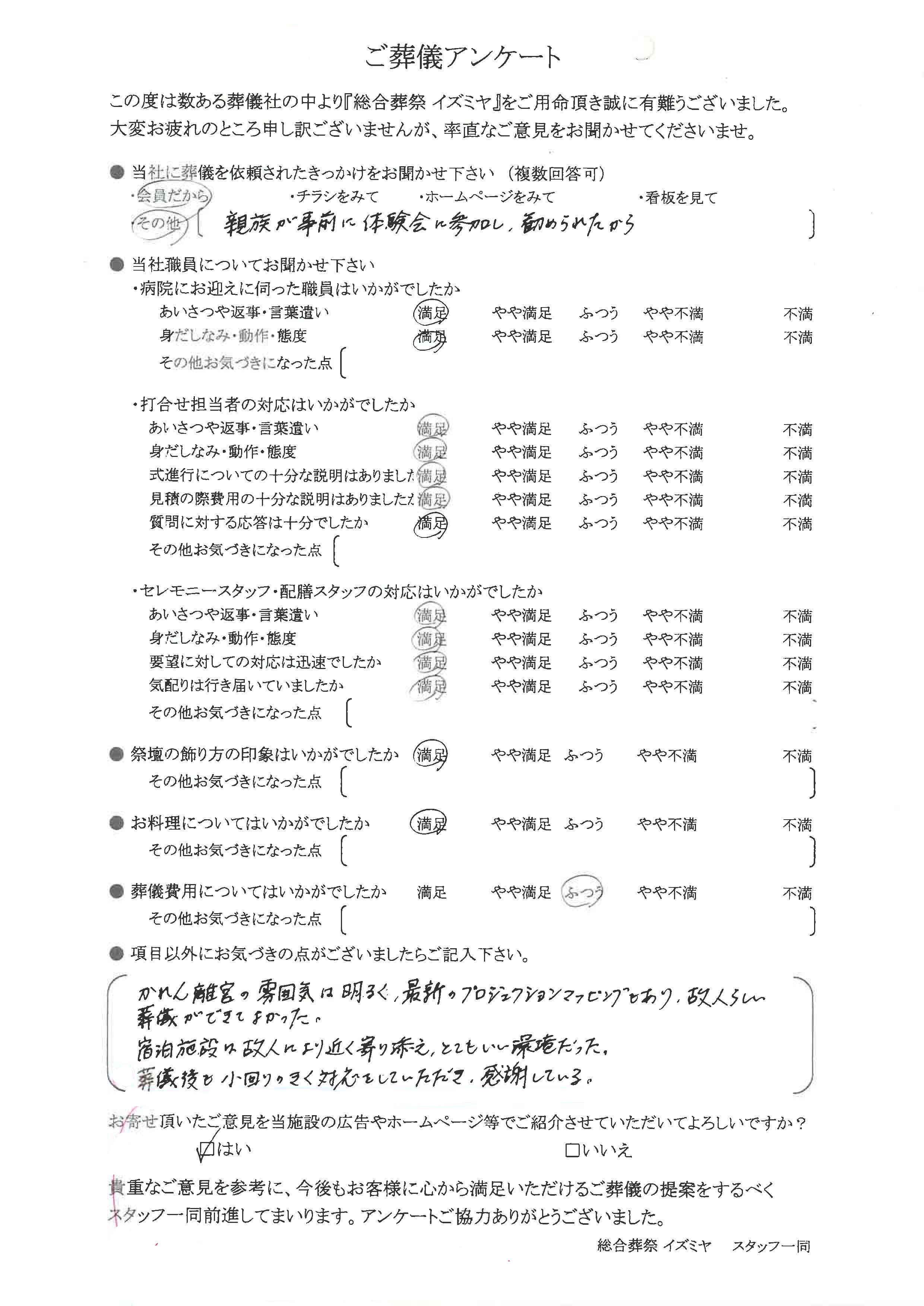 雰囲気は明るく 最新のプロジェクションマッピングもあり 故人らしい葬儀ができてよかった かれん離宮 雰囲気は明るく 最新のプロジェクションマッピングもあり 故人らしい葬儀ができてよかった かれん離宮